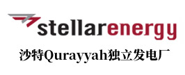 沙特Qurayyah獨立發電廠